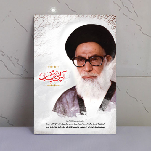 قاب شاسی شهید محراب آیت الله دستغیب