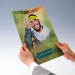 پوستر شهید محمد هادی ذوالفقاری