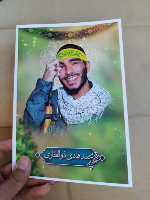پوستر شهید ذوالفقاری