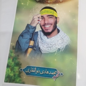 خرید و قیمت پوستر شهید محمد هادی ذوالفقاری