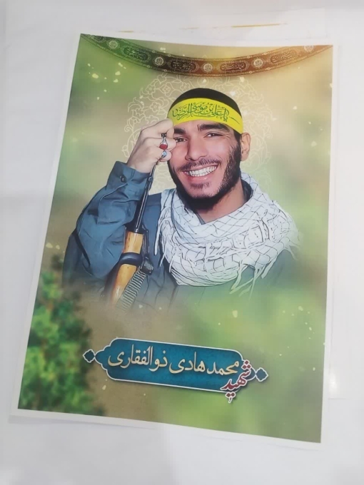 خرید و قیمت پوستر شهید محمد هادی ذوالفقاری