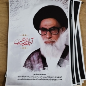 خرید پوستر شهید آیت الله دستغیب