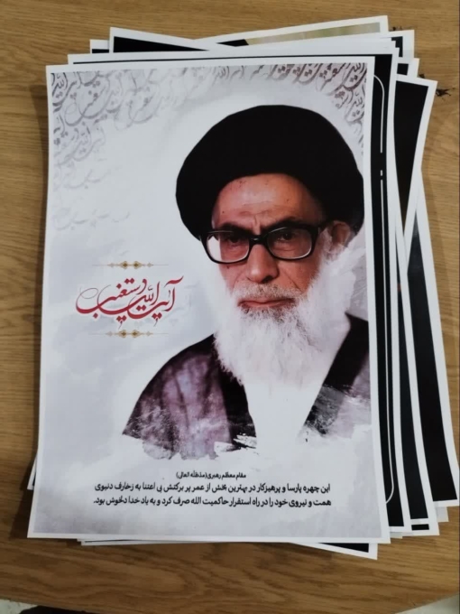خرید پوستر شهید آیت الله دستغیب