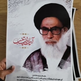 قیمت و خرید پوستر شهید آیت الله دستغیب