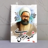 قاب شاسی عکس شهید آیت الله مطهری