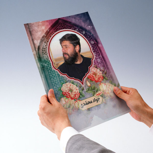 پوستر باکیفیت شهید جواد محمدی باکیفیت فوق العاده
