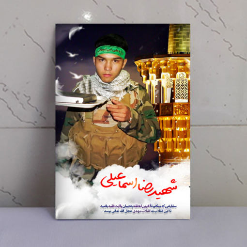 قاب شاسی شهید رضا اسماعیلی ، ذبیح فاطمیون