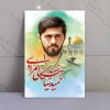قاب شاسی باکیفیت شهید حمید سیاهکالی مرادی