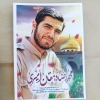 خرید پوستر شهید دهقان