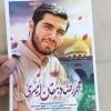 پوستر شهید دهقان