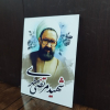 خرید قاب شاسی باکیفیت بالای شهید آیت الله مطهری