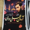 خرید پوستر طلبه شهید آرمان علیوردی