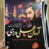 قیمت و خرید پوستر طلبه شهید آرمان علیوردی
