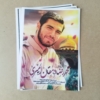 خرید پوستر شهید محمدرضا دهقان