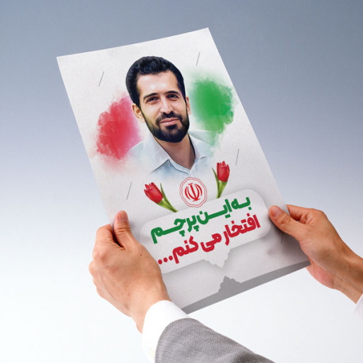 پوستر باکیفیت شهید مصطفی احمدی روشن با جنس عالی