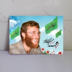 قاب شاسی عکس شهید محمد بروجردی باکیفیت عالی