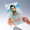 پوستر شهید مهدی باکری باکیفیت و جنس عالیپوستر شهید مهدی باکری باکیفیت و جنس عالی
