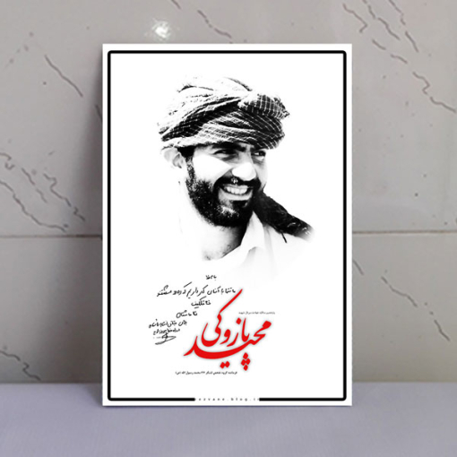 قاب شاسی باکیفیت عکس شهید مجید پازوکی