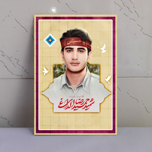 قاب شاسی عکس شهید غیرت حمیدرضا الداغی