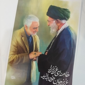 خرید پوستر باکیفیت خامنه ای عزیز عکس شهید حاج قاسم سلیمانی و رهبری