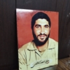 خرید تابلو شاسی عکس شهید حاج احمد کاظمی باکیفیت عالی