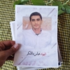 قیمت و خرید پوستر باکیفیت عکس شهید مدافع حرم عباس دانشگر