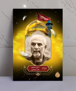 قاب شاسی شهید مدافع حرم حاج حسین همدانی باکیفیت فوق العاده