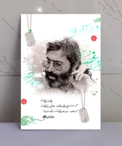 قاب شاسی زیبای شهید سید مرتضی آوینی با کیفیت فوق العاده