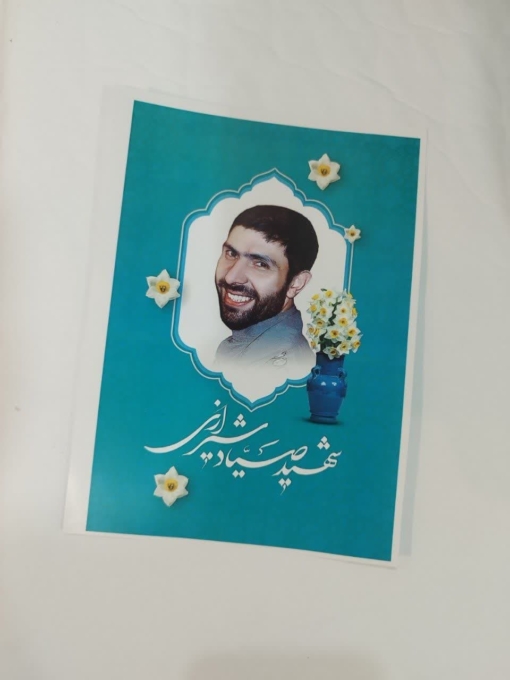 خرید پوستر زیبای شهید صیاد شیرازی