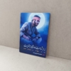 تابلو شاسی شهید محمدرضا تورجی زاده