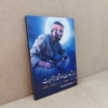 خرید قاب شهید تورجی زاده