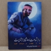 قاب شاسی شهید تورجی زاده