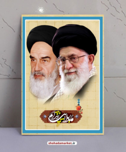 قاب شاسی امام و رهبری با کیفیت فوق العاده زیبا