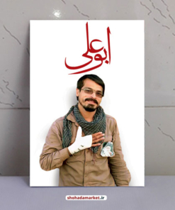 قاب شاسی شهید مرتضضی عطایی ابوعلی