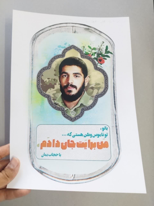 پوستر شهید حجاب با تصویر شهید ابراهیم هادی