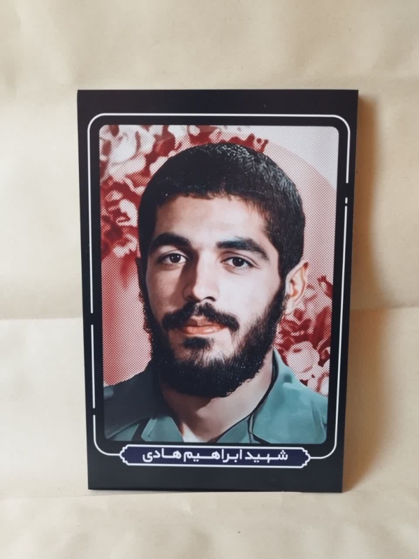 قاب شاسی شهید ابراهیم هادی با طراحی زیبا