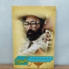قاب شاسی شهید چمران باکیفیت
