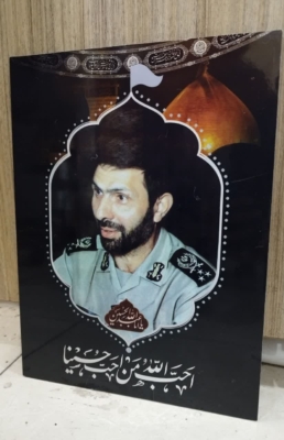 قیمت و خرید قاب شاسی شهید صیاد شیرازی طرح احب الله من احب حسینا