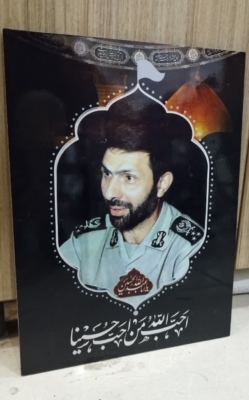 شاسی شهید صیاد شیرازی