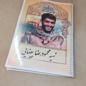 دفتر با عکس شهید بیضایی