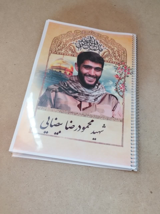 دفتر با عکس شهید بیضایی