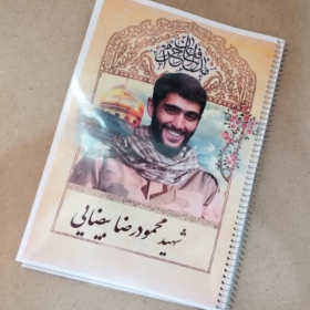خرید دفتر مشق با تصویر شهید بیضایی