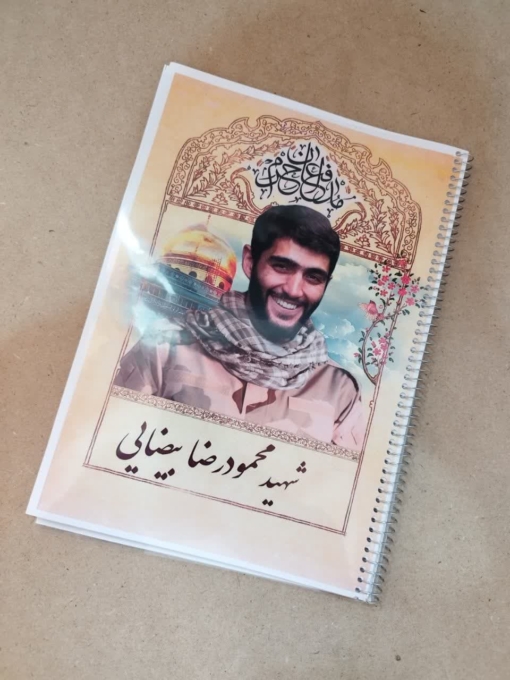 خرید دفتر مشق با تصویر شهید بیضایی