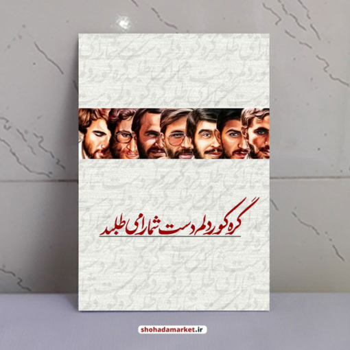 قاب شاسی عکس شهدا