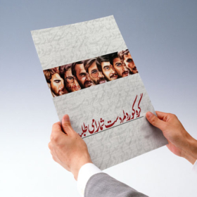 پوستر باکیفیت سرداران شهید