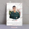 قاب شاسی شهید عباس دانشگر - بخشی از وصیّت نامه