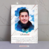 قاب شاسی شهید وحید زمانی نیا - بخشی از وصیّت نامه