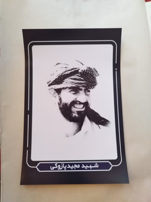 خرید پوستر باکیفیت شهید مجید پازوکی