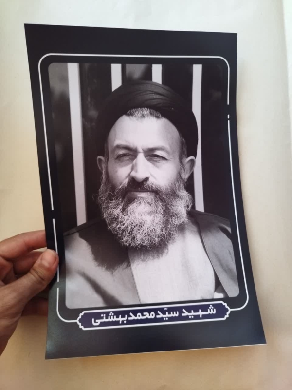 خرید پوستر جذاب شهید بهشتی