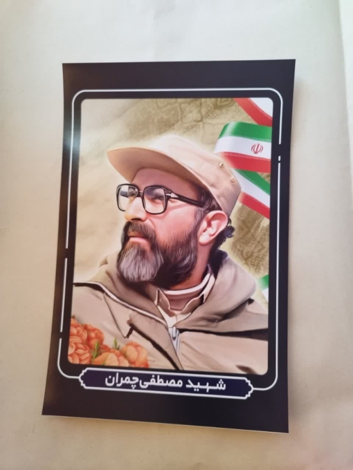 خرید پوستر باکیفیت شهید چمران - چریک جبهه ها
